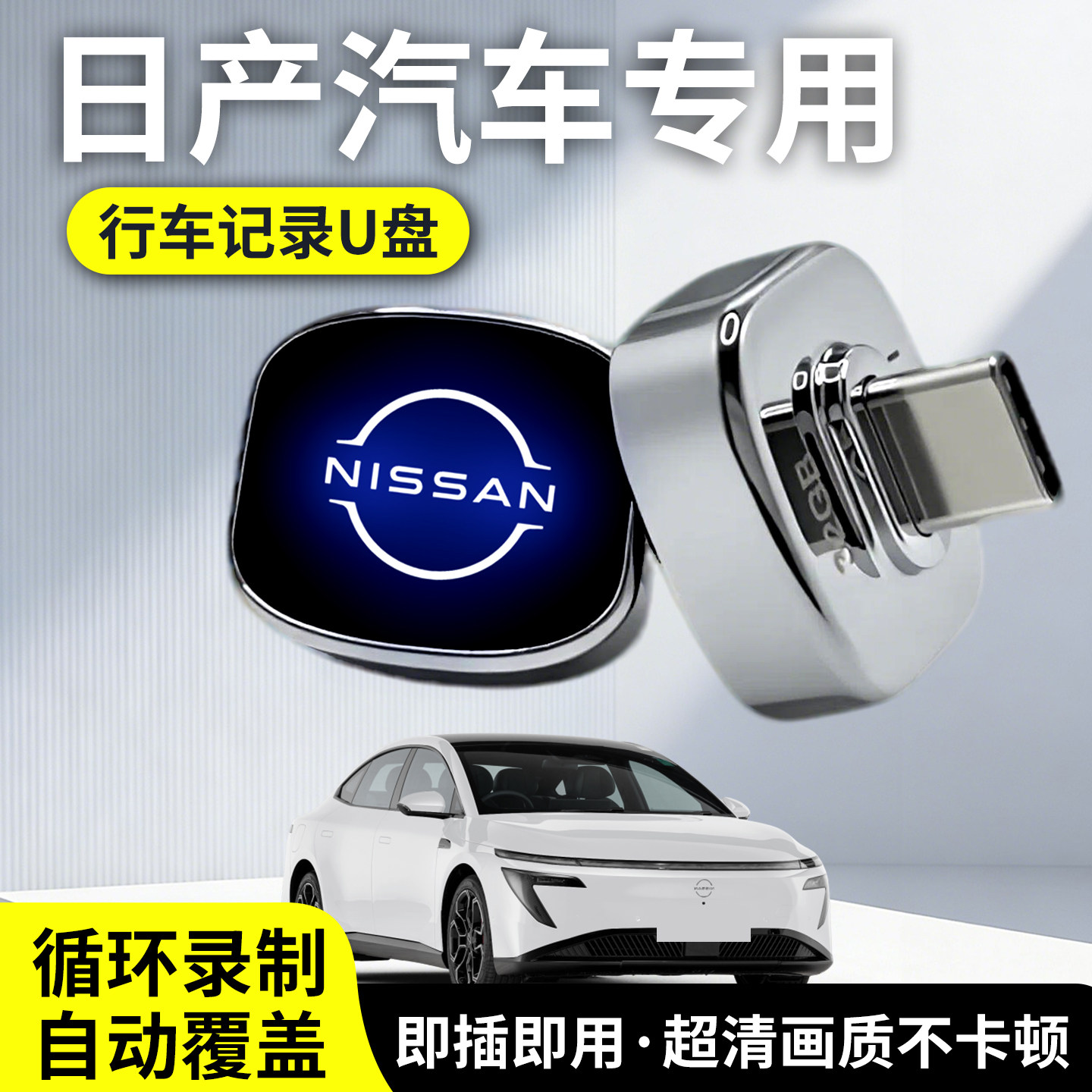 Подходит для Nissan N6/N7 driving recorder USB флэш-накопитель Sentinel mode автомобильные аксессуары автомобильный USB-накопитель на автомобиле