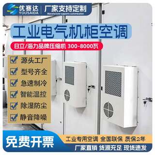 Usaida refrigeration industrial cabinet air conditioning electrical cabinet control cabinet power distribution cabinet machine tool electrical box heat dissipation cooling air conditioning