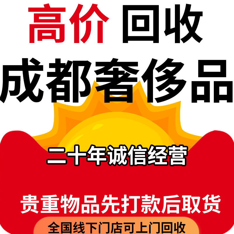 Chengdu Offers High-Value Recycling Services for Luxury Bags, Watches, Gold, and Diamonds, with Door-To-Door Collection Chengdu Offers High-Value Recycling Services for Luxury Bags, Watches, Gold, and Diamonds, with Door-To-Door Collection