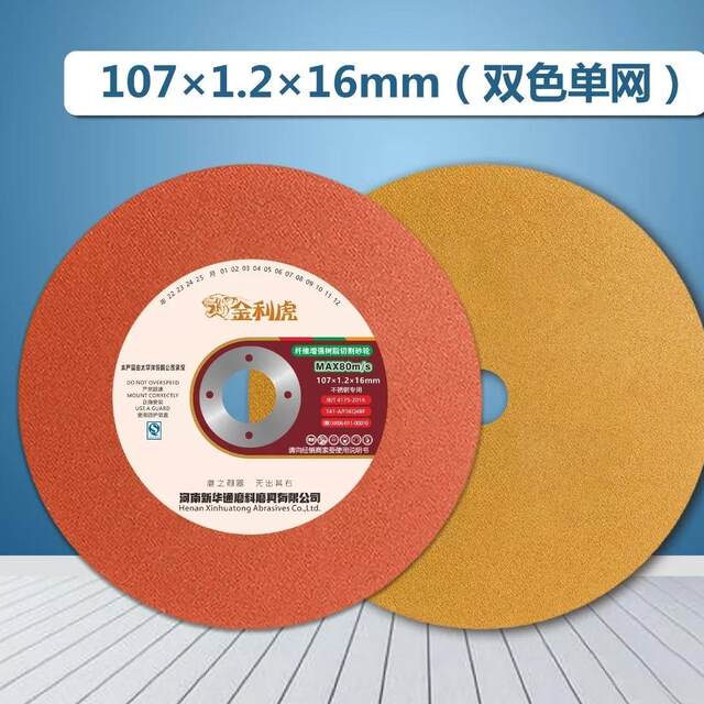Jinlihu angle grinder cutting disc 100 type Jin Tailong cutting stainless steel metal ultra-thin grinding wheel polishing disc
