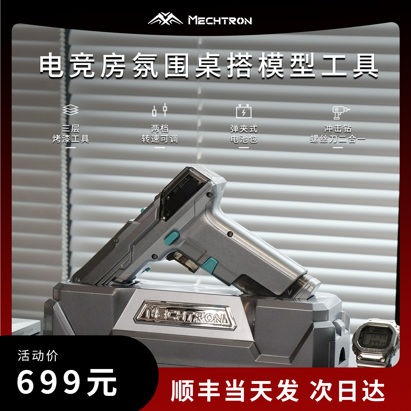 赛博礼物：机甲宇宙男生电竞桌搭潮玩礼物，Ai智能电钻拆螺丝开孔神器！
