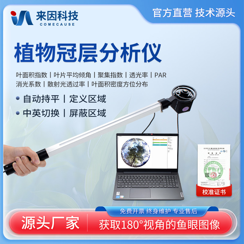 植物冠层测量分析仪叶面积指数孔隙率移动式作物生长监测站测定仪