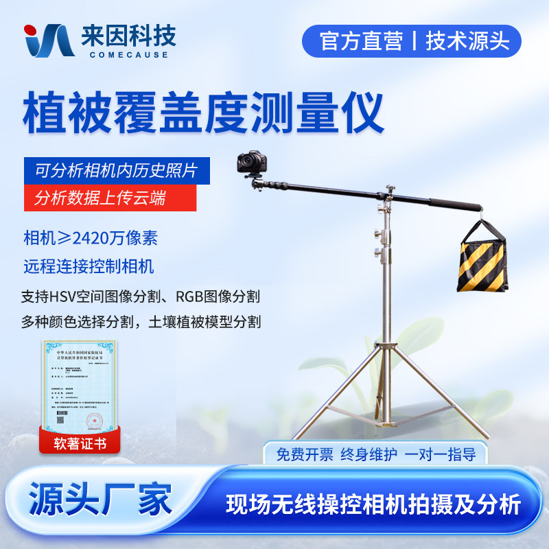 植被覆盖度测量仪公园植被郁闭度测量检测仪林业草原地表植被盖度