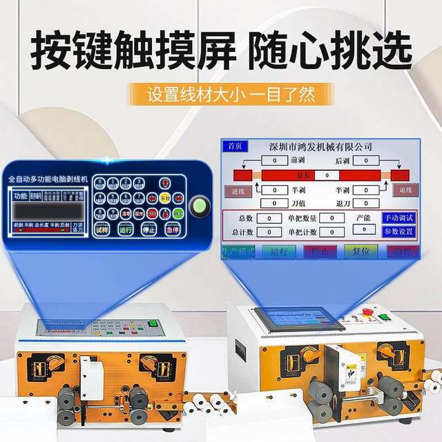 Fully automatic computer wire stripper new touch screen down-line wire cutting machine sheathed cable integrated skin stripper
