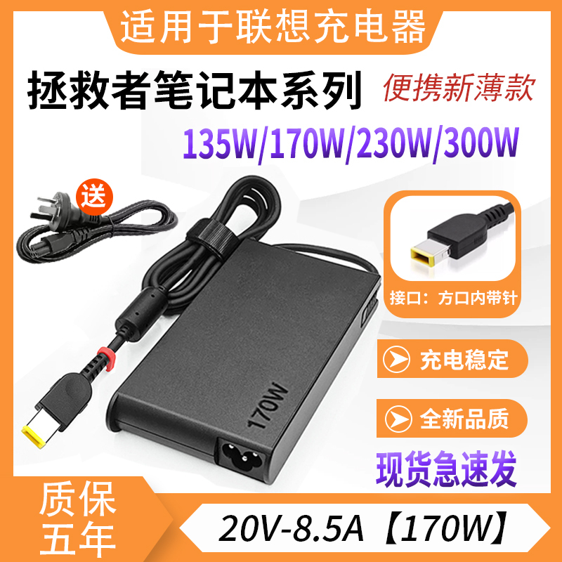 Suitable for Lenovo Savior R7000/Y7000/Y7000P Laptop Charger 170W230W Power Supply