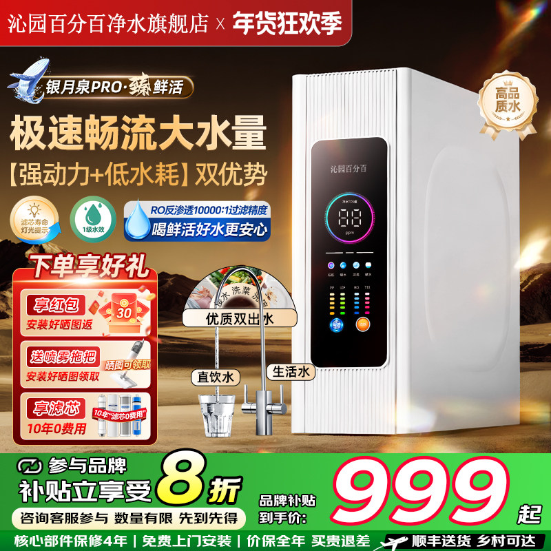 Qinyuan 100% Water Purifier Household Ro Reverse Osmosis Direct Drinking Machine Kitchen Tap Water Filtration Drinking Machine Set