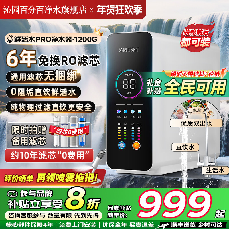 Qinyuan 100% Water Purifier Household Direct Drinking Machine Ro Reverse Osmosis Kitchen Tap Water Purifier Water Dispenser Set