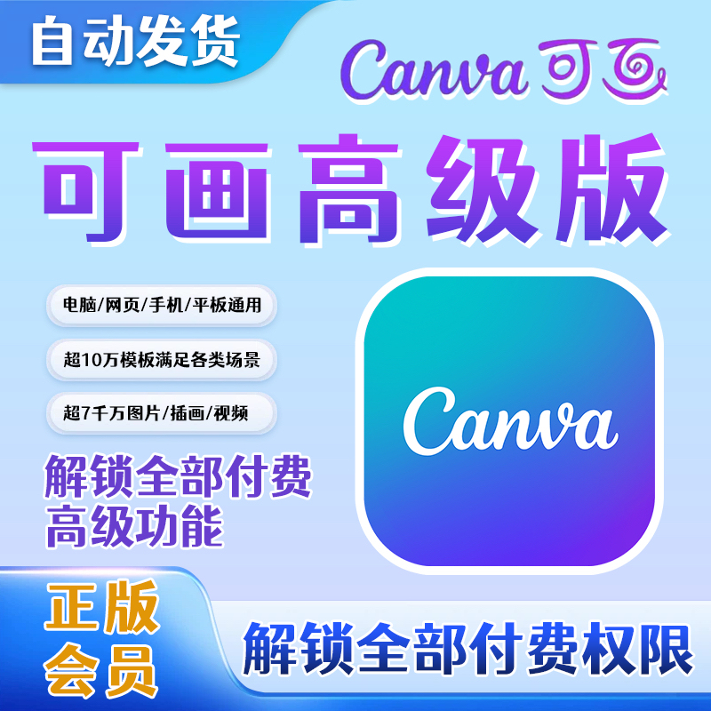 Canva Membership Premium Version Pro Permanent International Image Templates Massive Library of Materials Canvas Version One Day Canva Membership Premium Version Pro Permanent International Image Templates Massive Library of Materials Canvas Version One Day