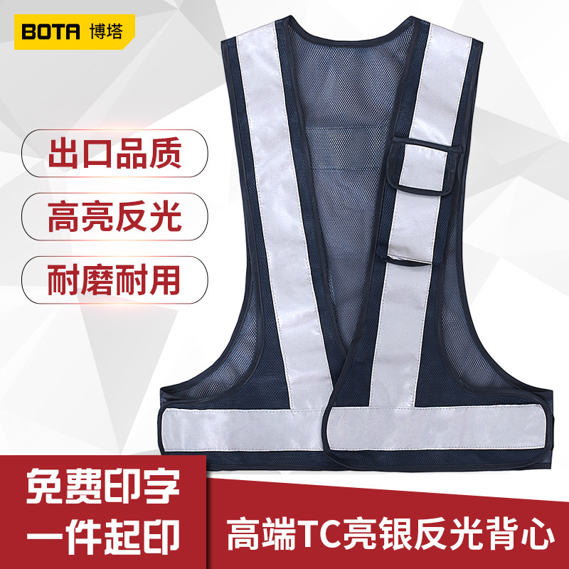 博塔反光背心交通工作背闪光心反光安全服骑行反光马甲可印字