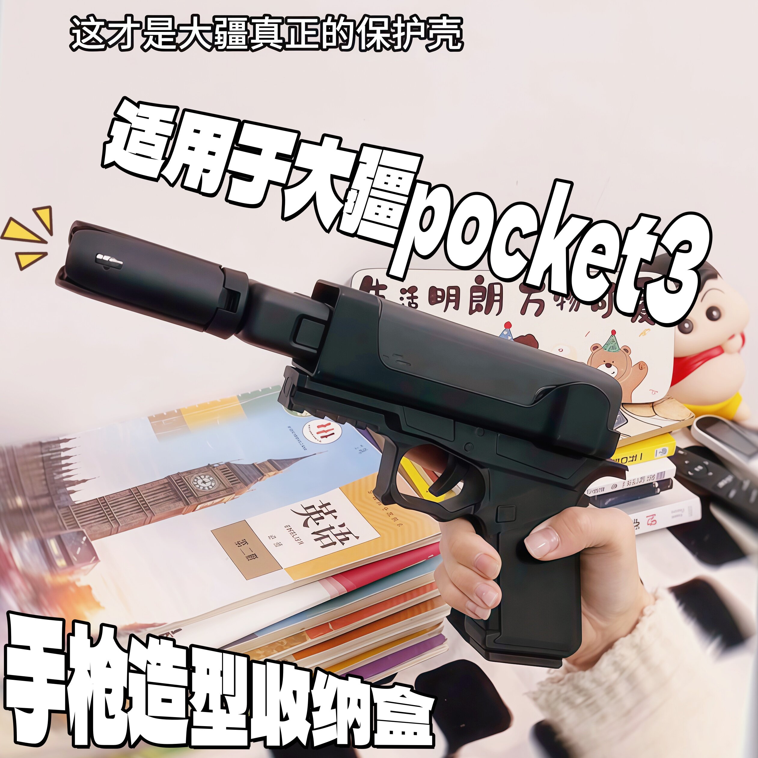 手枪壳适用于大疆pocket3云台保护套仿真武器造型磁吸弹夹收纳盒