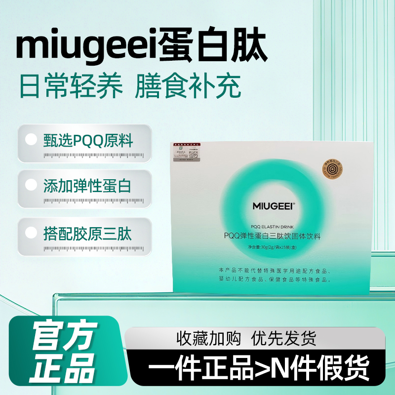 Miu Protein Peptide Official Flagship Store Genuine Miugeei Protein Peptide Miug Elastin Drink Miugeeipqq Miu Protein Peptide Official Flagship Store Genuine Miugeei Protein Peptide Miug Elastin Drink Miugeeipqq