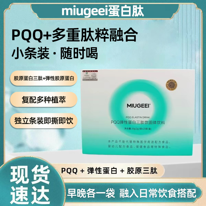 Miugeei Pqq Elastic Collagen