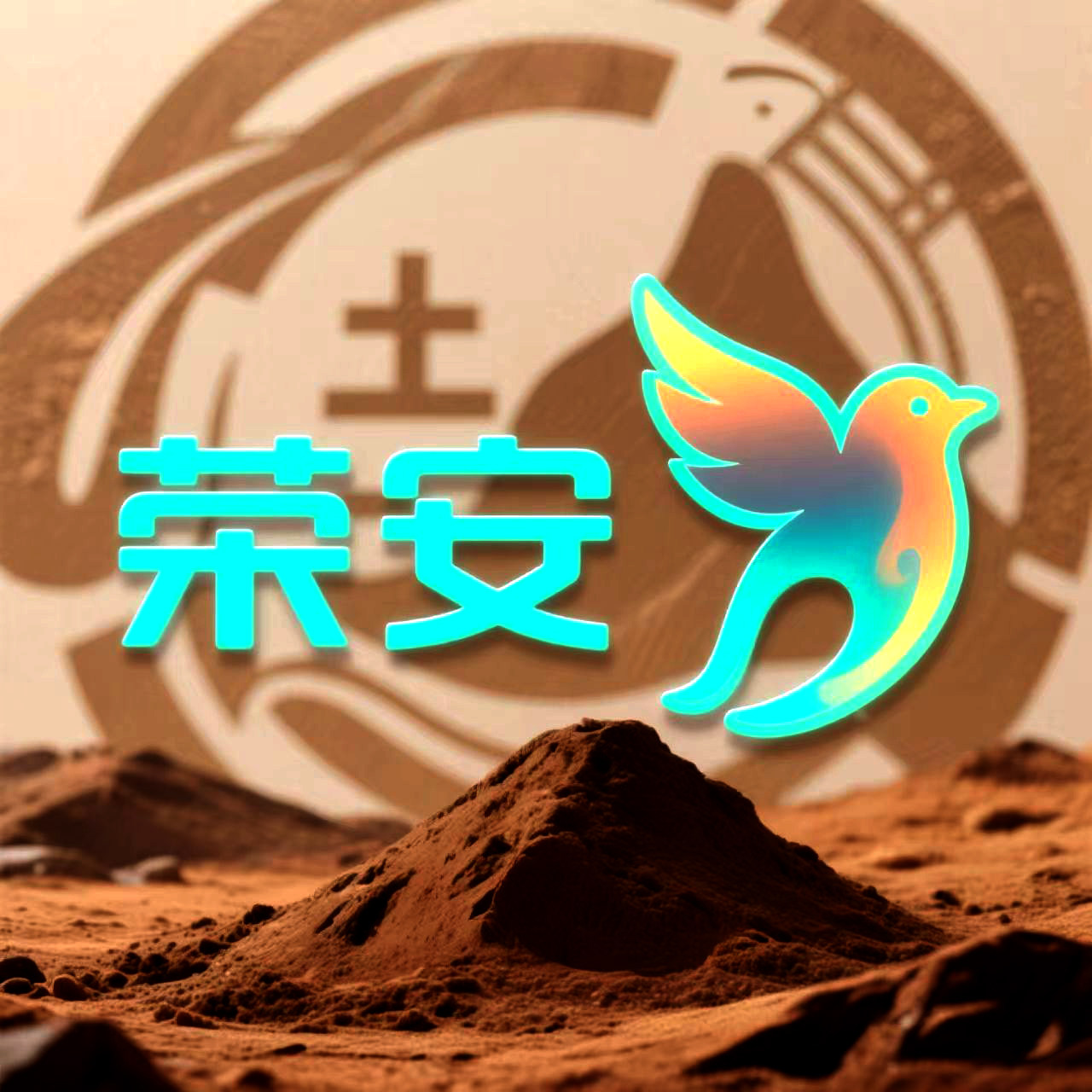 荣安宠业供应链管理