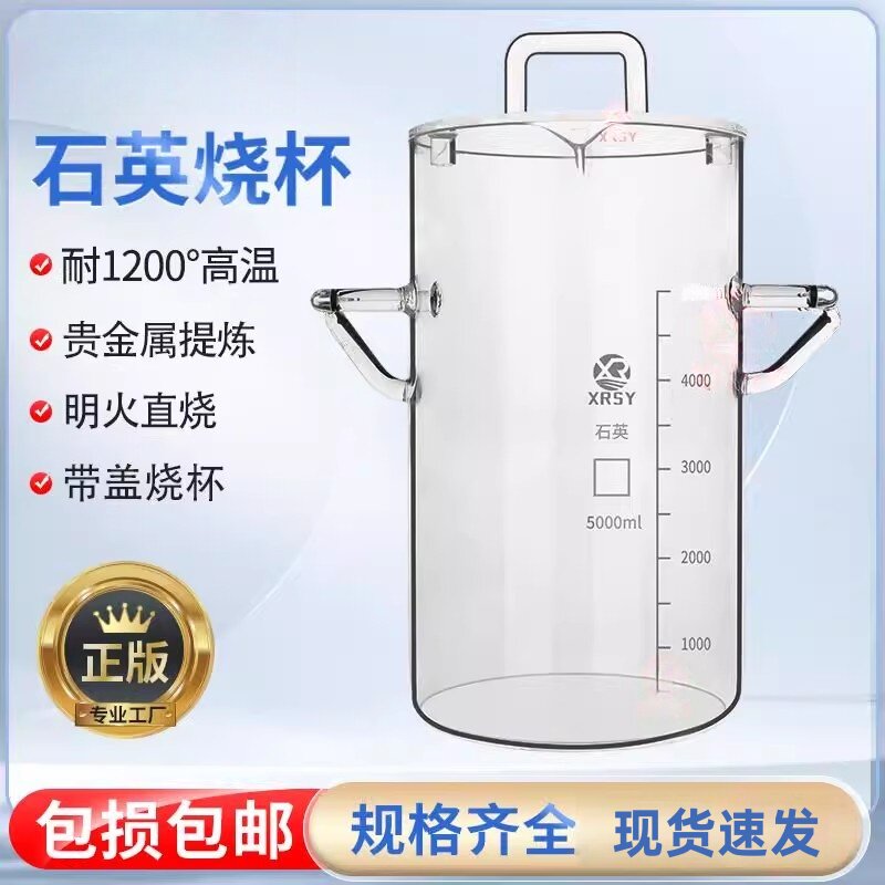 石英烧杯加厚玻璃带把手贵金属专提炼搅拌容器5L3L1000ml-3000ml