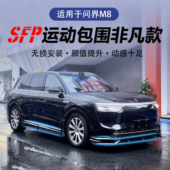 세계 M8 스포츠 인클로저 키트 전면 립 립 립 립 사이드 스커트 M8 테일 윙 모양 키트 자동차 수정 액세서리