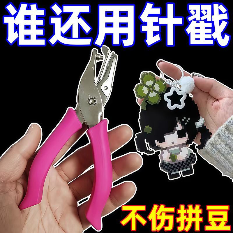 Puzzle Bead Hole Puncher Keychain Special Accessory Small Hole 1mm 2mm Metal Pliers Keychain Handmade DIY Tool