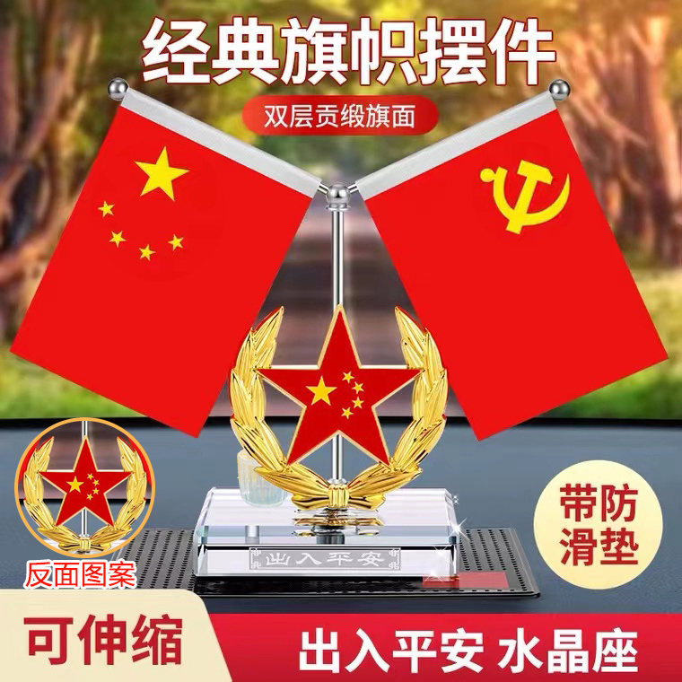 Car-Mounted Red Flag Ornament, Car Perfume Holder, High-End Interior Decoration Items for the Dashboard, Patriotic Display Stand Gift