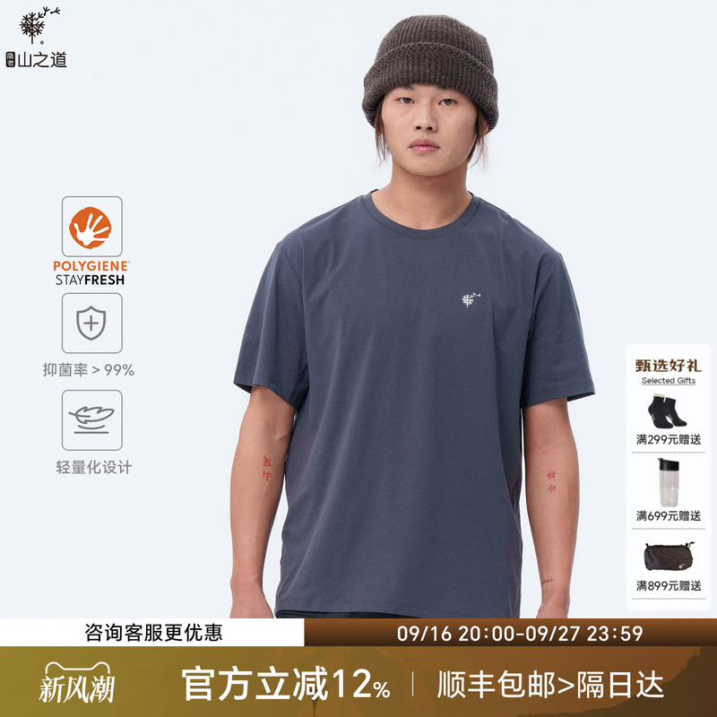 The Way of the Hermit Mountain丨Polygiene Sanfu Outdoor Urban Leisure Cloud Shadow Antibacterial Short-Sleeve Breathable T-Shirt The Way of the Hermit Mountain丨Polygiene Sanfu Outdoor Urban Leisure Cloud Shadow Antibacterial Short-Sleeve Breathable T-Shirt