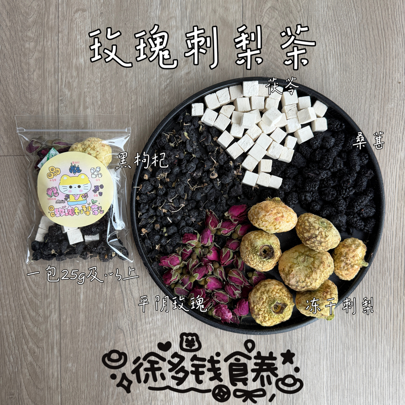 Xu Duoqian | Rose Prickly Pear Tea Black Wolfberry Mulberry Rose Tea Soaked in Water Poria Prickly Pear White Tea Xu Duoqian | Rose Prickly Pear Tea Black Wolfberry Mulberry Rose Tea Soaked in Water Poria Prickly Pear White Tea