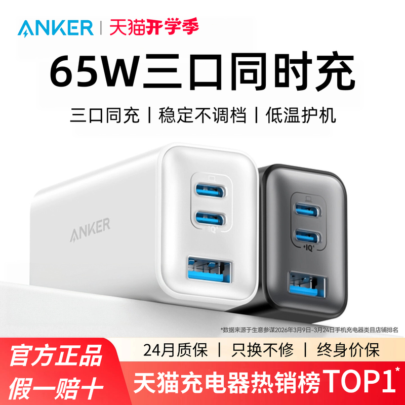 [New on iPhone 17] Anker 65W Gallium Nitride Gan Charger Pd Fast Charging Head Multi-Port Typec Plug Suitable for Apple 17 Huawei Tablet iPhone Laptop
