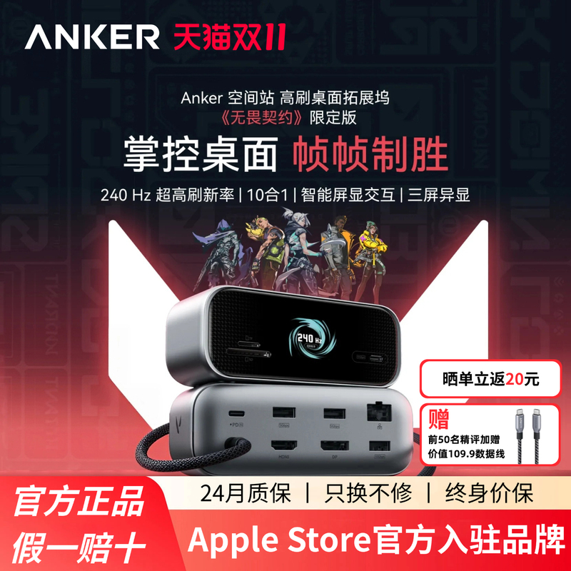 Anker X Valorant Collaboration: Anker Space Station 10-in-1 Docking Station Gift 240Hz High Refresh Smart Display Type-C Docking Station for MacBook Apple Laptop HDMI Dual 4K