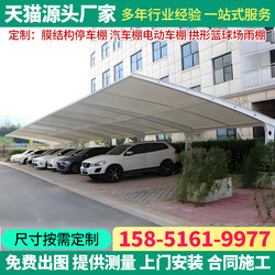Membrane Structure Carport Parking Shed Outdoor Car Shed Charging Pile Electric Car Shed Tensile Car Parking Sunshade Canopy