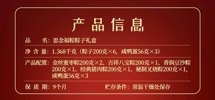 思念粽子礼盒思念福粽1368g真空郑州思念粽子厂家端午粽送礼
