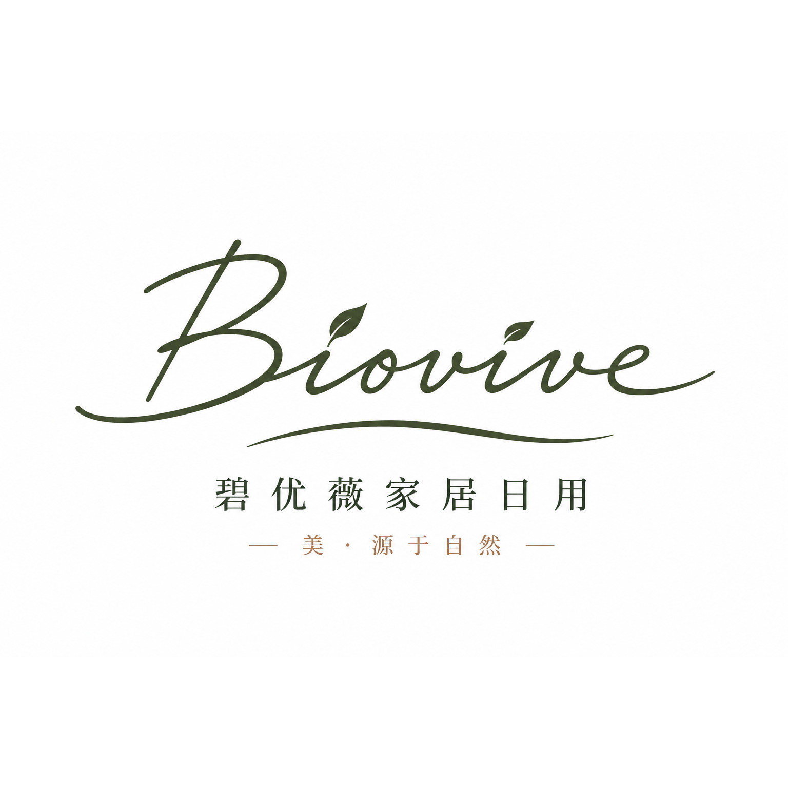碧优薇居家日用专营店的LOGO