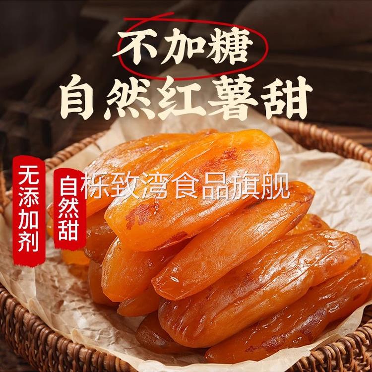 Academy of Agricultural Sciences inverted steamed dried sweet potatoes, purple sweet potatoes, sweet potatoes, dried sweet potatoes, soft and waxy saccharine-free strips, self-dried sweet potatoes with skin