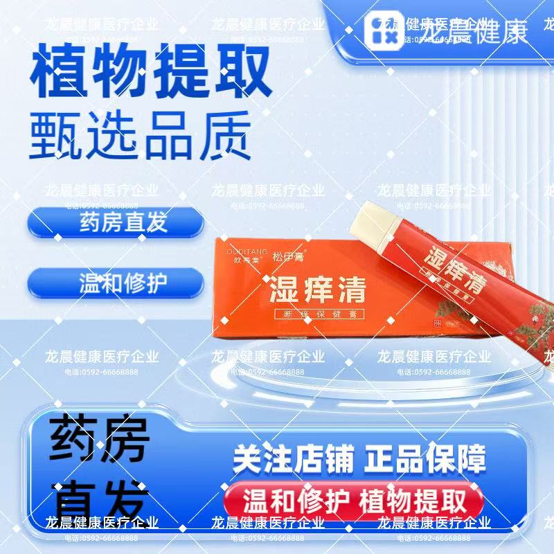 【Direct from Pharmacy】Du Yisheng Ouditang Songyi Ointment for Wet Itch, Pure Plant Extract, Authentic Guarantee
