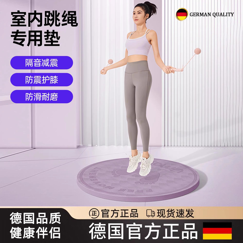 German Cordless Skipping Rope Shock-Absorbing Mat Yoga Mat Home Fitness Shock-Proof Soundproof Non-Slip Jogging Special Silent Mat