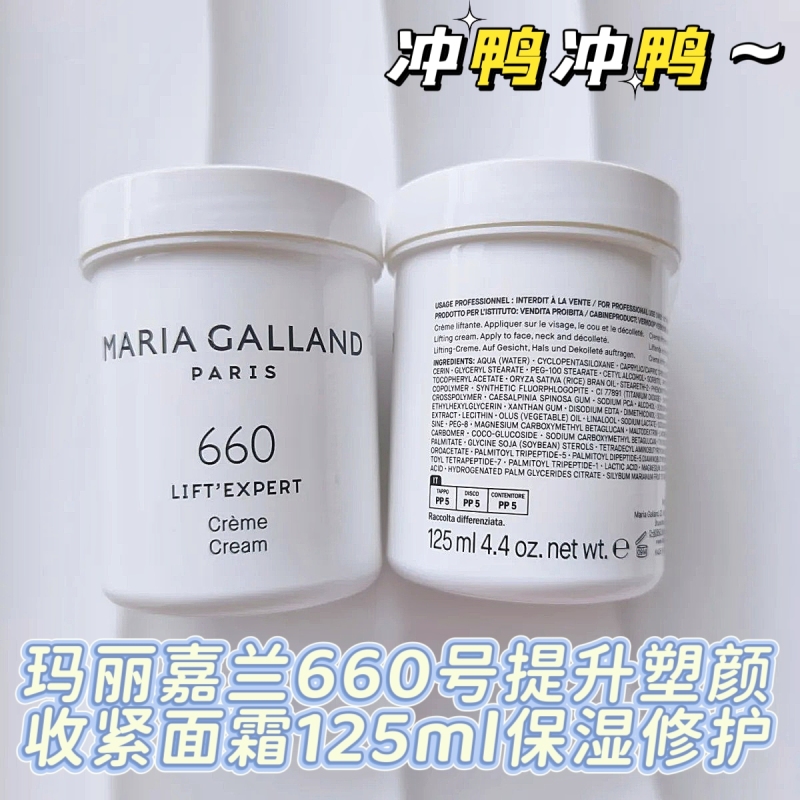 French Maria Galland No. 660 Lifting and Firming Facial Cream 125ml Moisturizing and Repairing