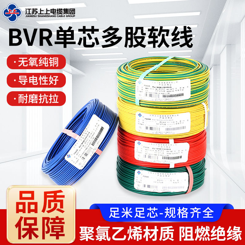 Jiangsu Shangshang Bvr Soft Core Cable 0.75/1/1.5/2.54/6/10 Core 100m Multi-Strand Flexible Wire for Home Use