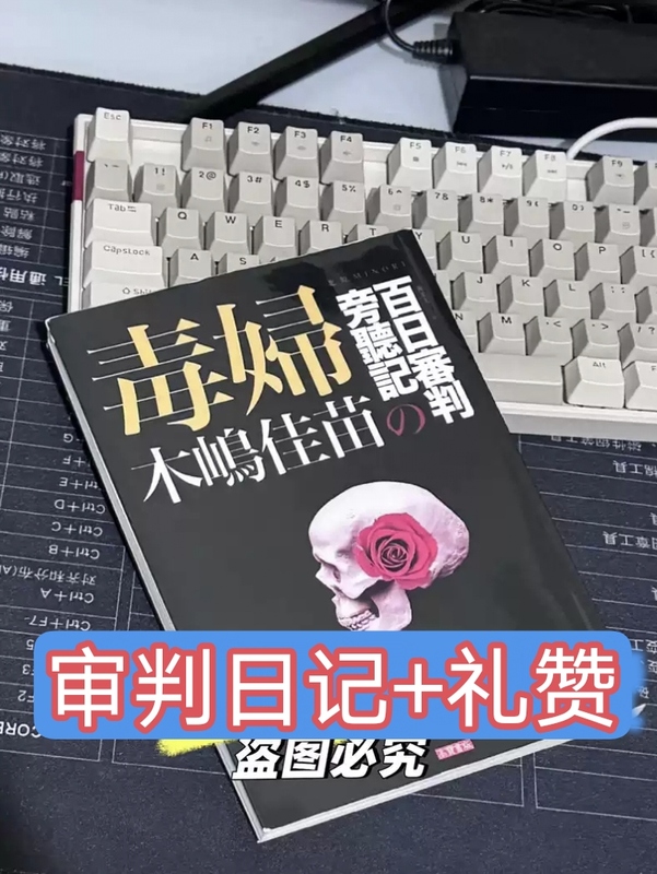 Kamimura Kaya's Classic Works: "Praise" and "The Poison Woman's Judgment Diary" Kamimura Kaya's Classic Works: "Praise" and "The Poison Woman's Judgment Diary"