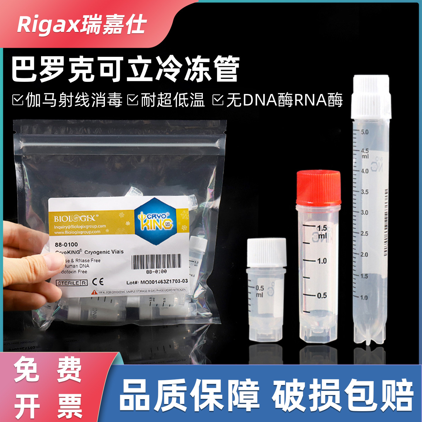 巴罗克冻存管0.5ml 1ml/1.5ml/2ml/5ml可立/尖底冷冻管 81 88系列样品管 标本试剂瓶