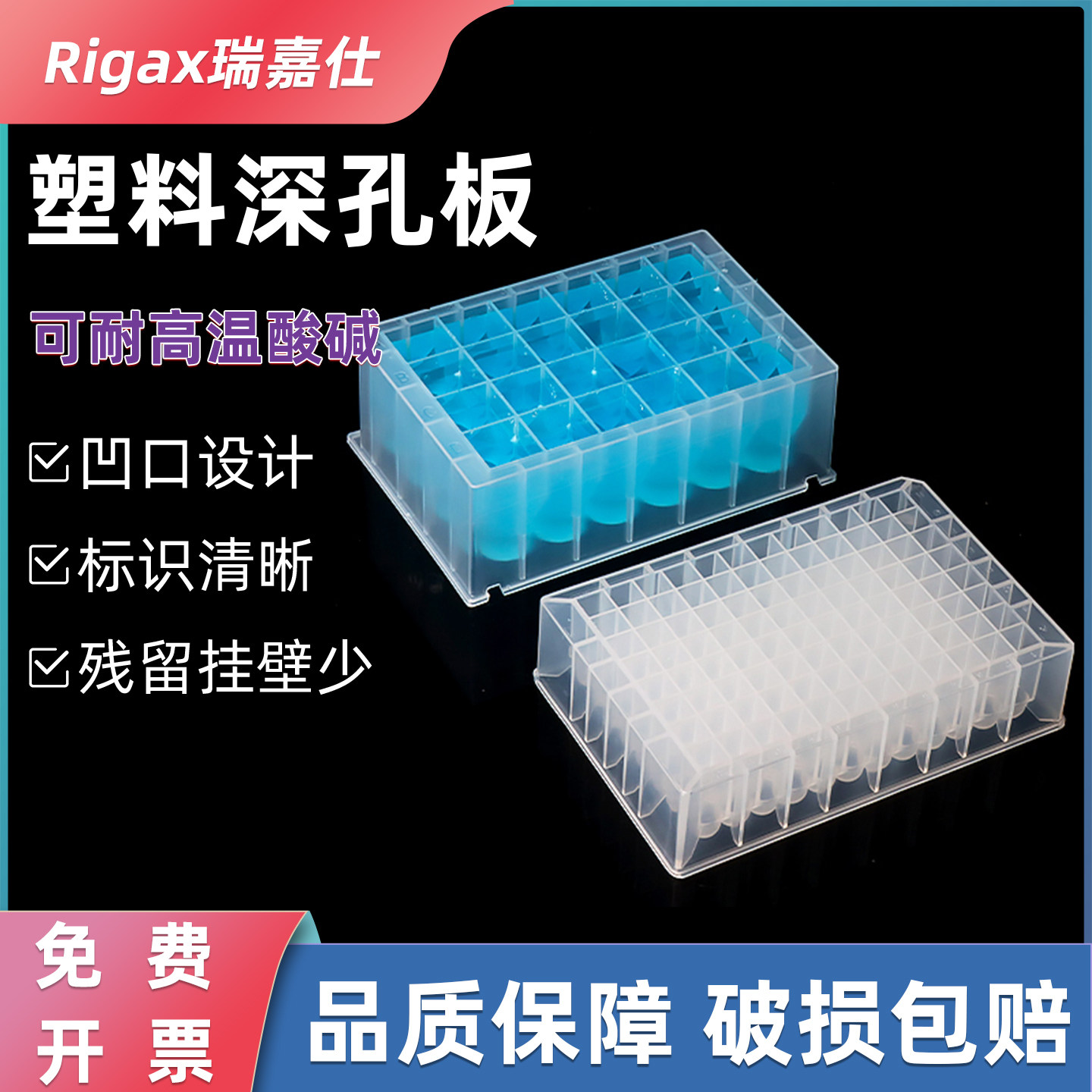 深孔板24 48 96孔方孔尖底硅胶盖塑料盖 2.2ml 1.6ml 1.2ml深孔板浅孔板0.5ml圆孔储存块8连磁棒套96磁套板