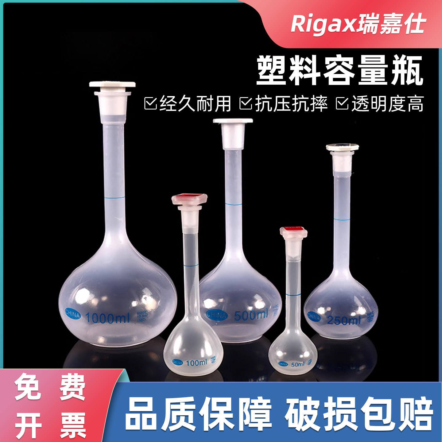 塑料平口容量瓶 实验室带塞 pp25/50/100/250/500/1000ml定容瓶耐高温塑料摇瓶定量瓶
