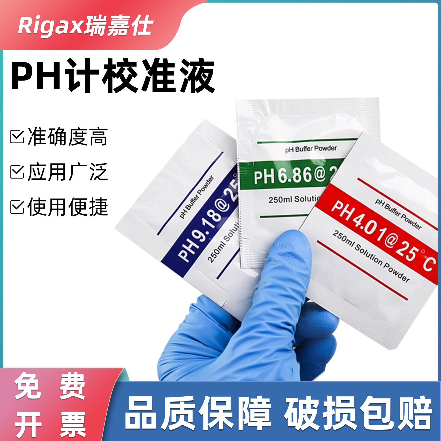 PH计校准液 酸度计ph校正粉末PH缓冲液标定液标准溶液缓冲剂