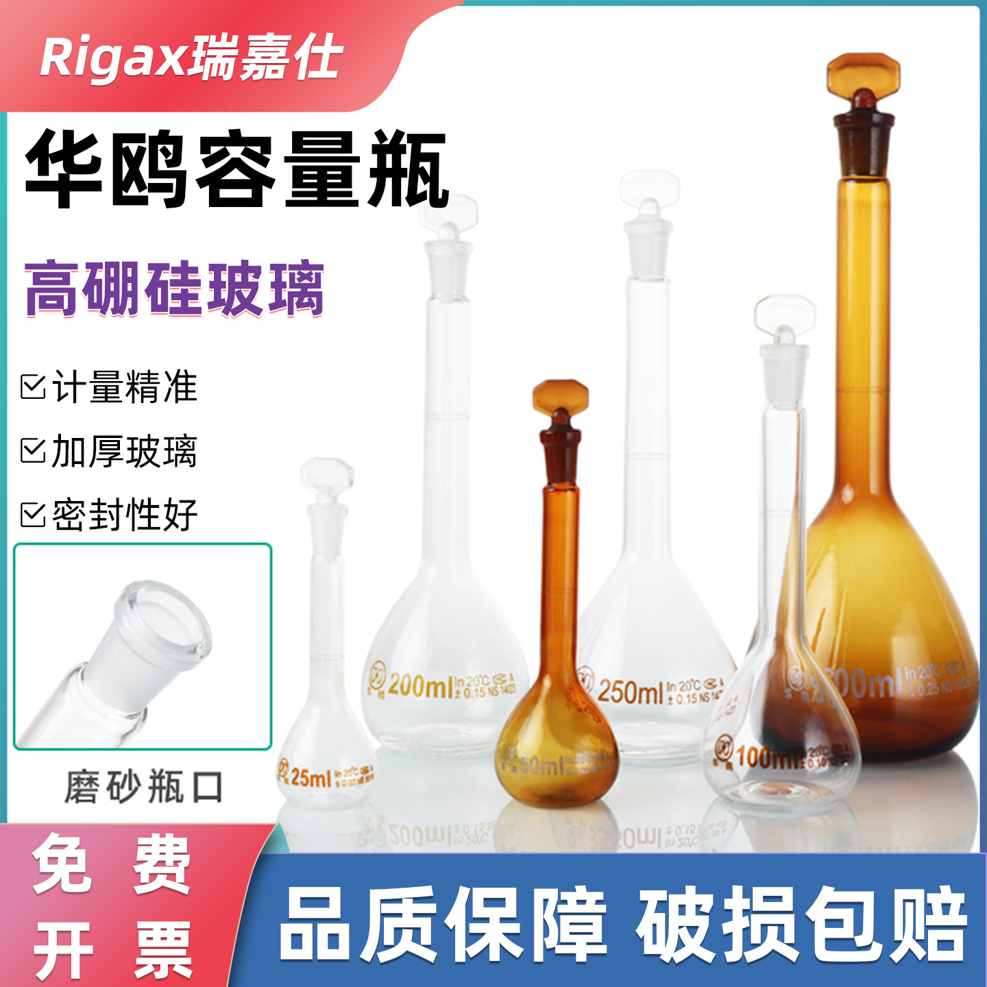华鸥A级玻璃透明棕色容量瓶带刻度5ml 10ml 25ml 50ml 100ml 250ml 500ml 1000ml 2000ml高硼硅实验室定容瓶