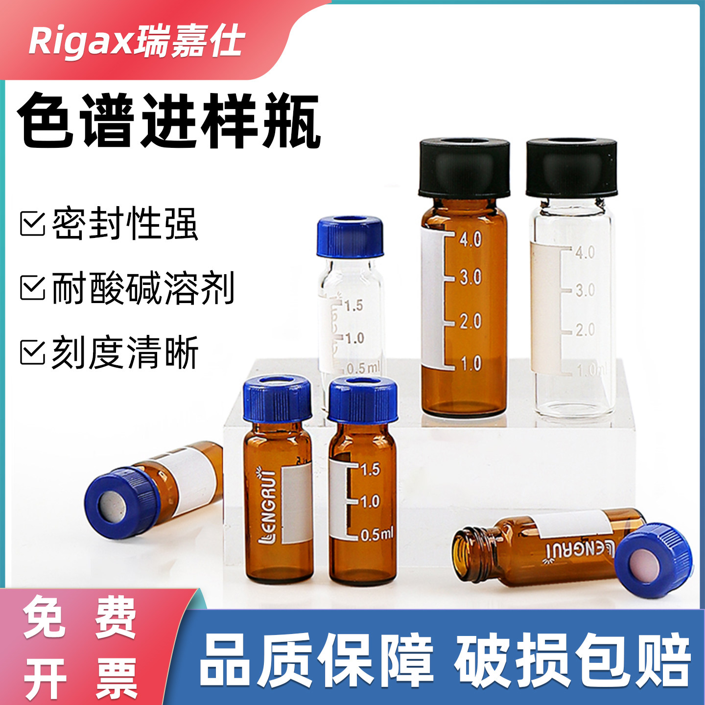2ml透明/棕色进样瓶液相色谱玻璃样品瓶安捷伦取样瓶顶空瓶含垫盖进样瓶内插管样品管液相管