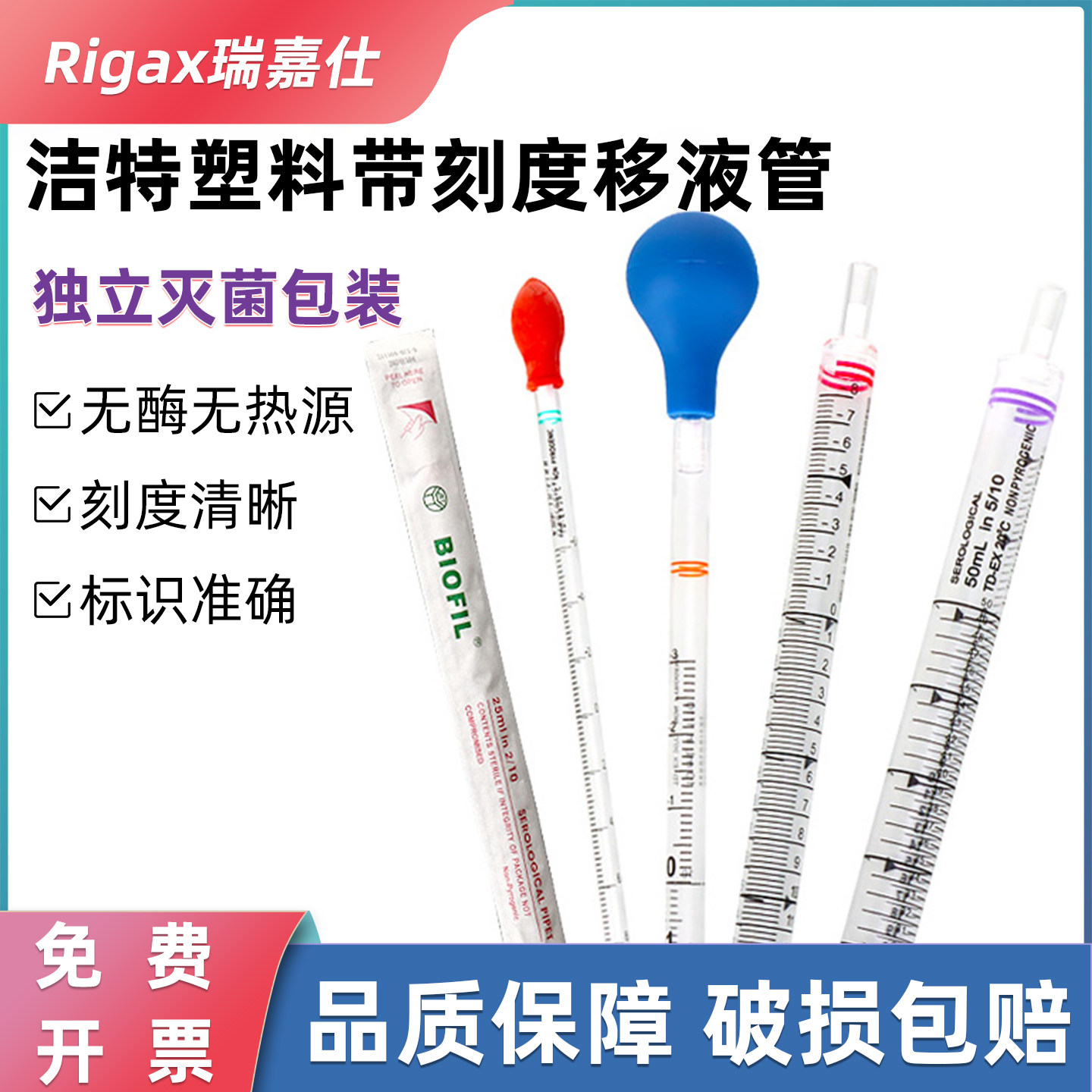 洁特JET 正品塑料刻度吸管 移液管1ml 2ml 5ml 10ml 单支独立灭菌