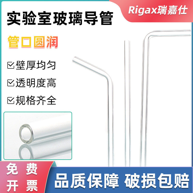 实验室玻璃导管导气管玻璃弯管小导管弯形直形管L形连接导管直角管45/60/90/120度实验器材