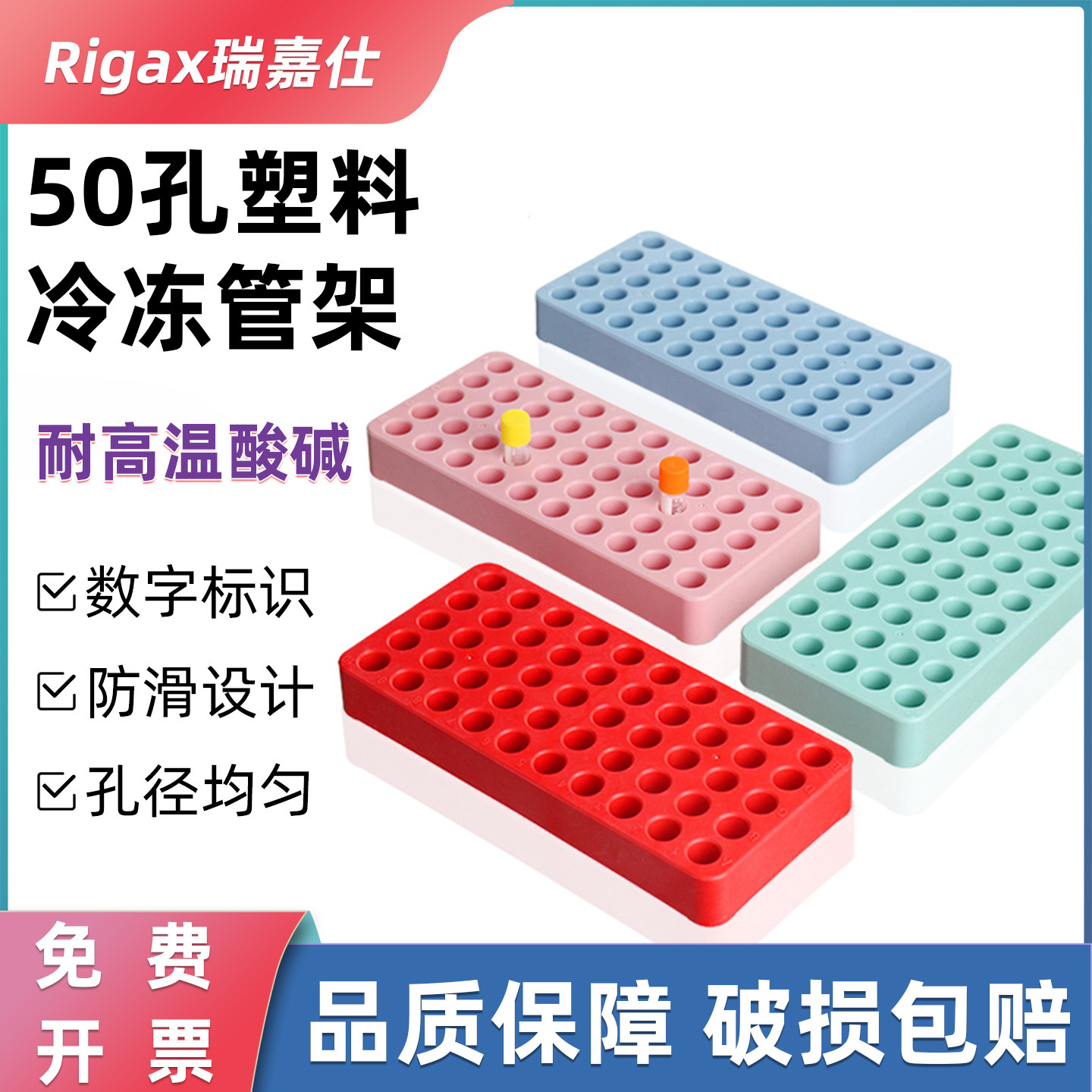塑料冻存管架50孔 1.5ml/2ml样品管架 冷冻管架 微量离心管架