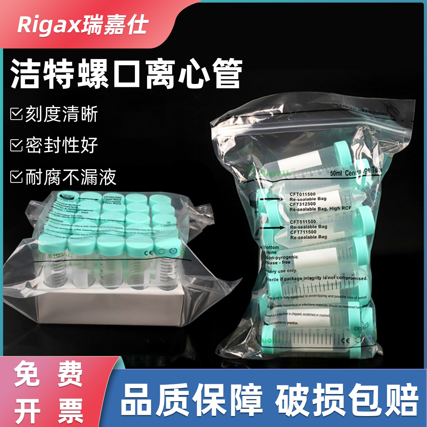 JET 洁特/JET BIOFIL洁特离心管15ml 50ml CFT011150 CFT011500 RNAFREE无酶 一次性塑料离心管