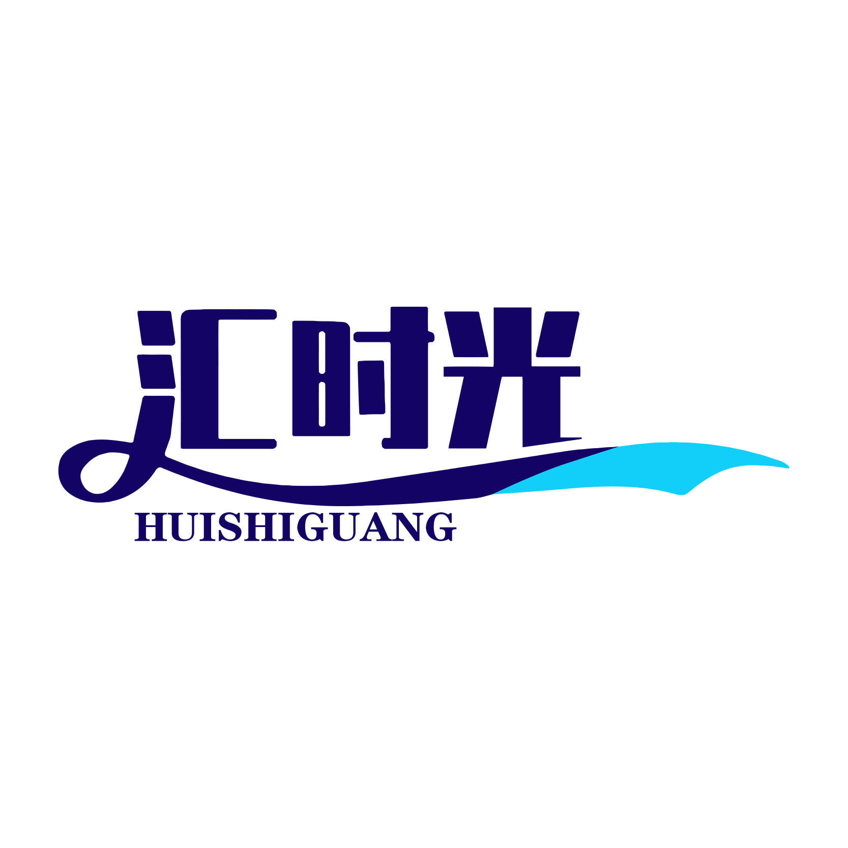 汇时光旗舰店