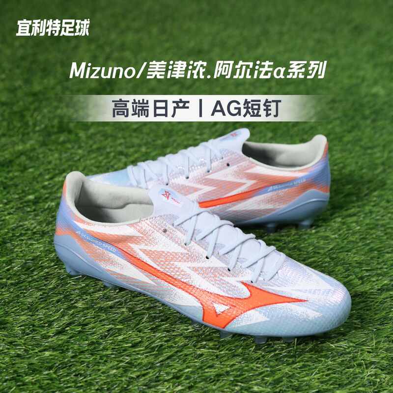 Mizuno Genuine Alpha Α High-End Japanese-Made Ag Short-Stud Adult Competition Training Soccer Shoes for Men