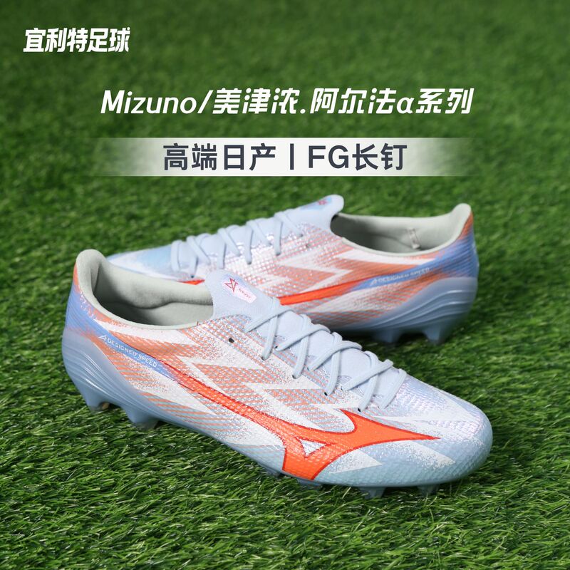 Mizuno Genuine Alpha Α High-End Japanese-Made Fg Long-Studded Adult Competition Training Soccer Shoes for Men