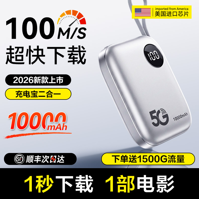 Portable Wifi 5g Redcap Wireless Power Bank 2-in-1 Network 2026 New Model, Compatible with All Three Networks Nationwide, High-Speed Mobile Data, Wifi 6, Unlimited Speed, Portable Wi-Fi for Car Use