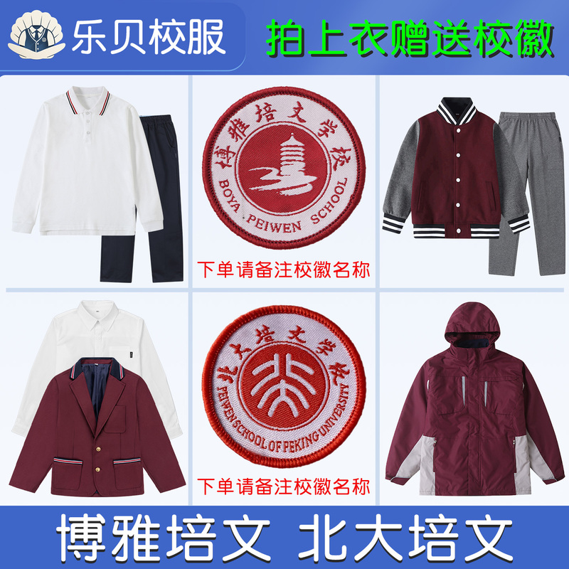 Guizhou Fujian Boya Peiwen Peking University Peiwen School Uniform Elementary School Student Formal Wear Jacket Baseball Uniform Short-Sleeve Pants Guizhou Fujian Boya Peiwen Peking University Peiwen School Uniform Elementary School Student Formal Wear Jacket Baseball Uniform Short-Sleeve Pants