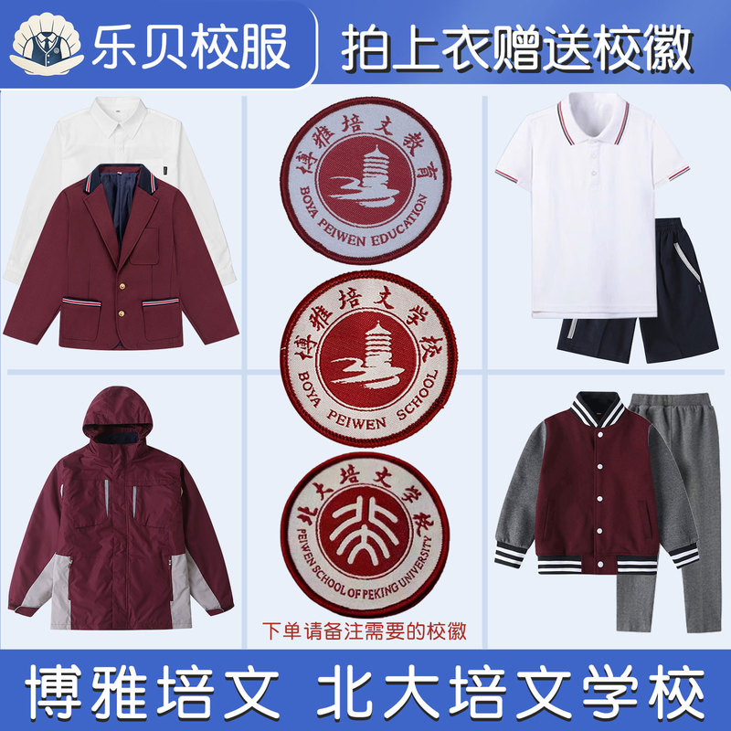 Guizhou Fujian Boya Peiwen Peking University Peiwen School Uniform Elementary School Student Formal Jacket Baseball Uniform Short-Sleeve Pants Guizhou Fujian Boya Peiwen Peking University Peiwen School Uniform Elementary School Student Formal Jacket Baseball Uniform Short-Sleeve Pants